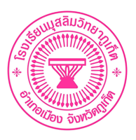 ประกาศผล ผู้ผ่านการทดสอบร่างกาย เพื่อเข้าเป็นนักศึกษาวิชาทหาร (รอบแรก) โรงเรียนมุสลิมวิทยาภูเก็ต